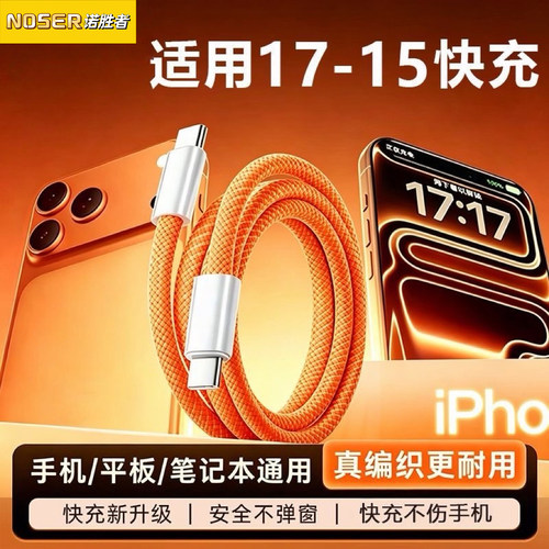 适用苹果17充电器线iPhone16