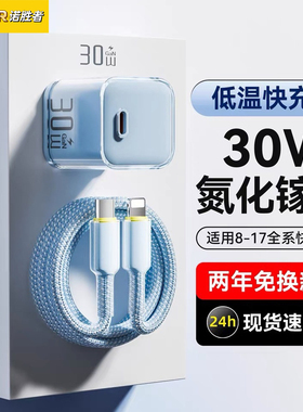 新款pd30W氮化镓适用苹果iPhone17Promax充电器快充16/15Pro数据线14plus手机PD原插头正品TypeC平板iPad套装