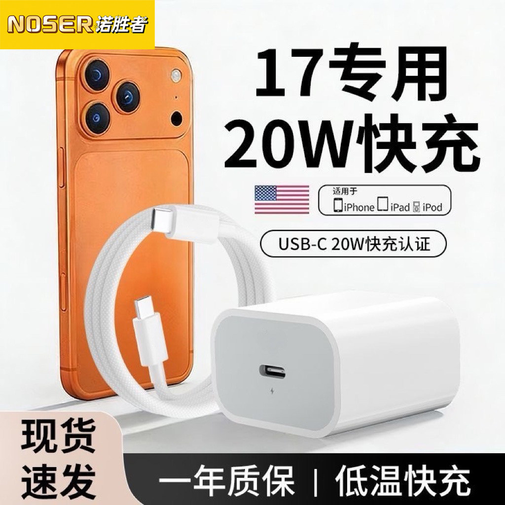 诺胜者新款适用苹果17充电线器iPone17ProMax手机充电头16数据线15快充PD正品双Typec接口iPad平板车载苹果13