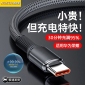 诺胜者100W超级快充Type C数据线6A充电线适用华为OPPO荣耀vivo手机usb转C闪充双头tpyec安卓66W平板88W通用