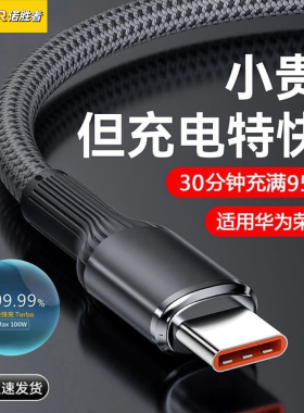 诺胜者100W超级快充Type-C数据线6A充电线适用华为OPPO荣耀vivo手机usb转C闪充双头tpyec安卓66W平板88W通用