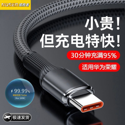 100W超级快充Type-C数据线6A快充
