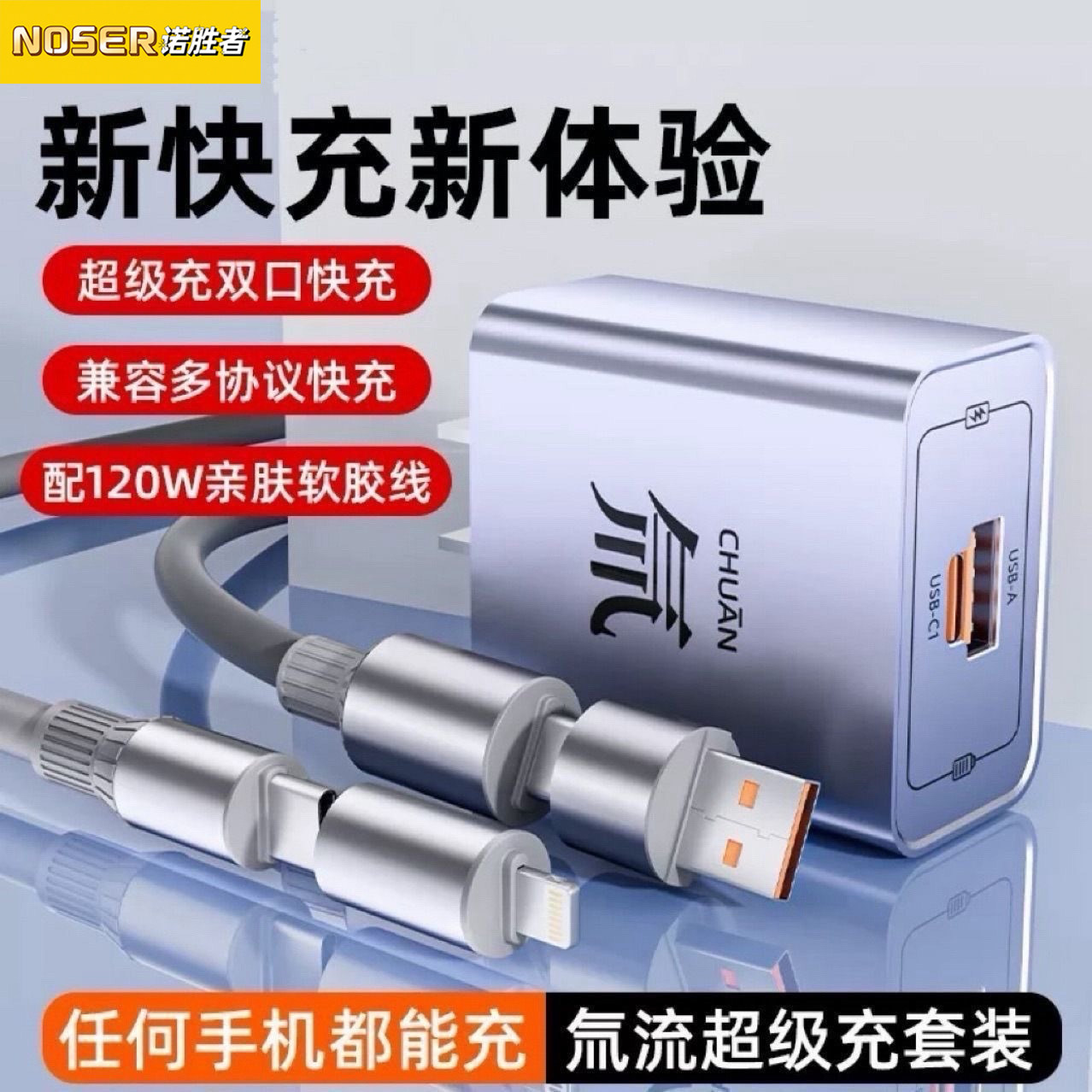 双口充电器四合一数据线超级快充图片