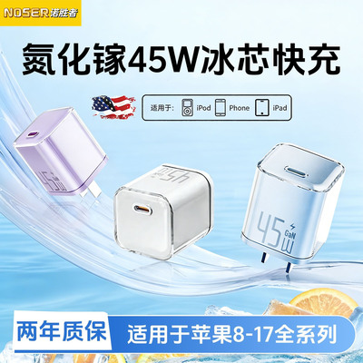 诺胜者氮化镓Pro快充45W适用苹果