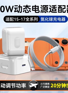 诺胜者40W动态快充适用苹果17充电器头iphone手机15pro插头14原max数据线16promax快充头13ipad套装12/11新款