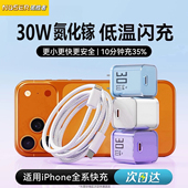 pd氮化镓typec平板iPad套装 适用苹果16充电器iPhone15ProMax快充数据线14plus手机插头12 13原小冰块30W正品