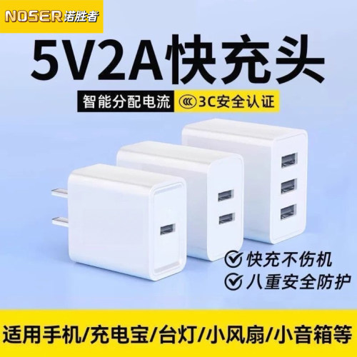 5V2A充电头手机充电器USB多接口
