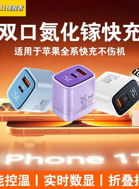 诺胜者适用苹果17ProMax充电器iPhone16氮化镓15plus数显pd35w快充头14原13手机12数据线11套装iPad平板17air
