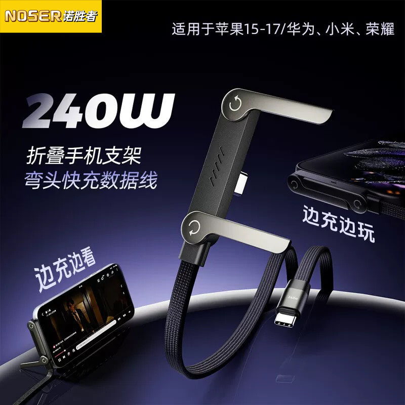 【2026年爆款】诺胜者支架数据线超级快充适用于iPhone15-17华为Mate80安卓TypeC手机平板手游充电线刷剧游戏