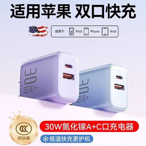 30W双口氮化镓适用苹果充电器