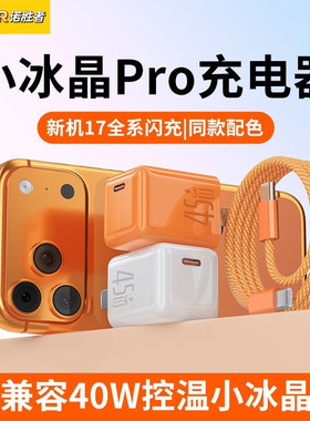 45W氮化镓快充适用于苹果17Promax充电器线iPhone16pro手机15插头快充30w数据线小冰晶橙色pd充电头pad套装