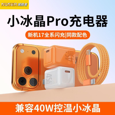 诺胜者适用苹果17typeC充电器45W