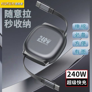 240w超级快充数据线双typec伸缩快充线手机充电线多功能车载pd通用适用华为15苹果17小米红米tpc笔记本iPad16