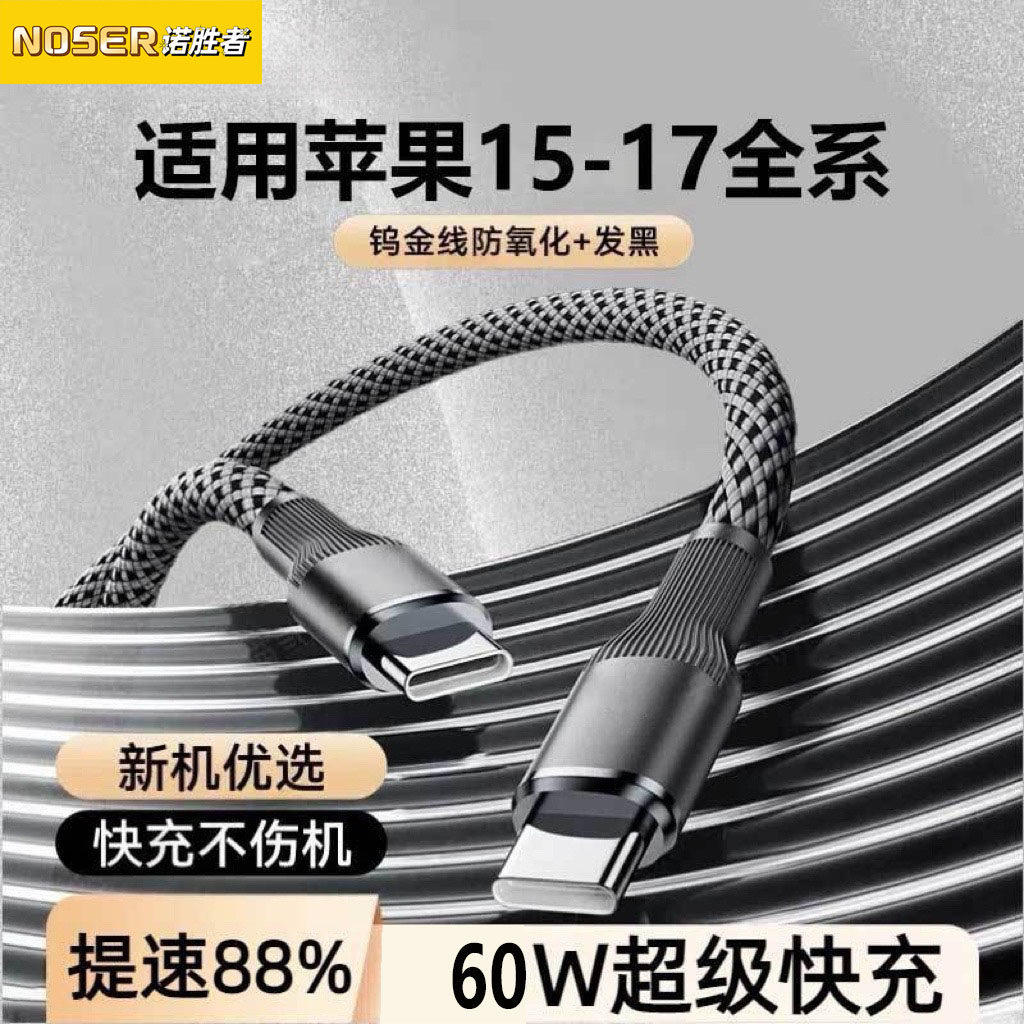 诺胜者双Type-C钨金编织数据线PD60W超级快充适用苹果15/16/17华为手机iPad平板12笔记本车载快充11电线14/13,3C数码配件,手机数据线,淘宝优惠券,粉丝福利购,淘宝优惠卷