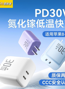 30W双口氮化镓适用苹果16prmax充电器头iPhone17/15华为手机pd快充14/13/12数据线usbc插头typec多口通用闪充