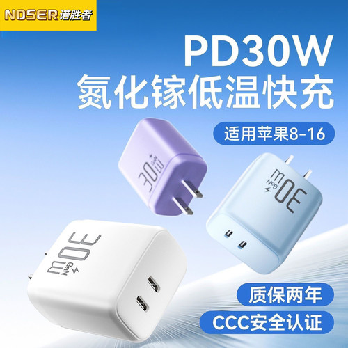 30W双口氮化镓适用苹果