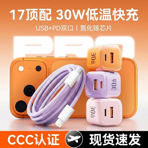 双口30W充电器适用iPhone16