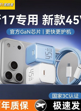 45W氮化镓快充适用于苹果17Promax充电器线iPhone16pro手机15插头快充30w数据线小冰晶橙色pd充电头pad套装14