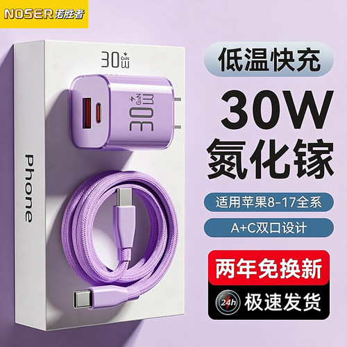 【iPhone首选】30W氮化镓充电头