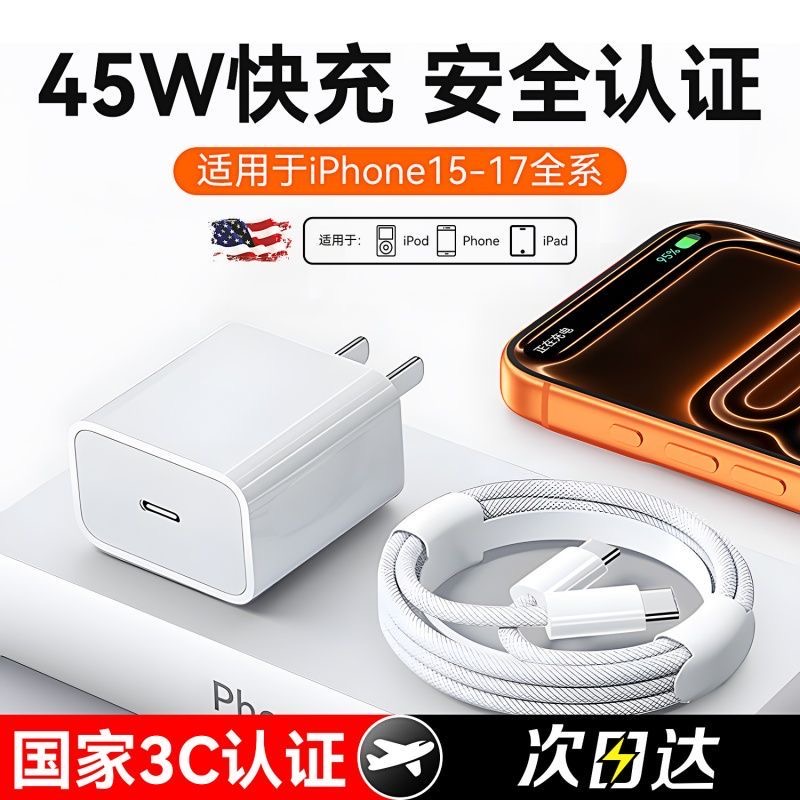 适用苹果充电器充电头快充数据线