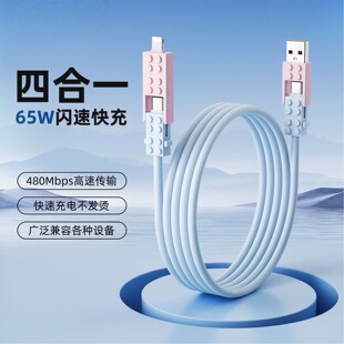 诺胜者65w积木四合一快充数据线创意可爱乐高三合一适用双typec苹果华为安卓通用充电线荣耀小米nova一拖三