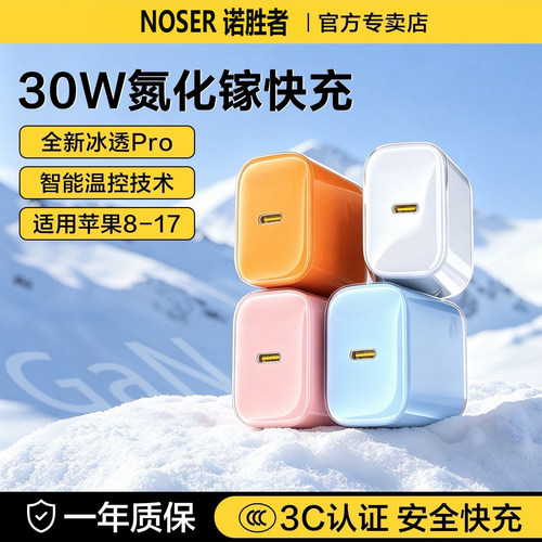 诺胜者30W适用苹果17Promax充电