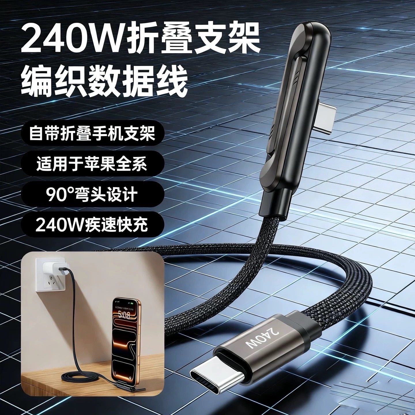 诺胜者240W折叠数据线手机支架充电线弯头游戏追剧不挡手适用华为双typec苹果6-17笔记本安卓USB平板充多功能,3C数码配件,手机数据线,淘宝优惠券,粉丝福利购,淘宝优惠卷
