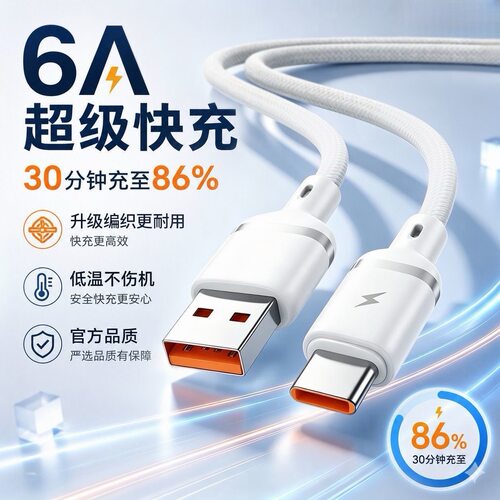 诺胜者type-c数据线6A适用华为