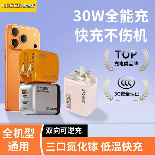 30W三口小团圆适用苹果华为安卓