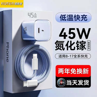 诺胜者45W氮化镓充电器适用苹果