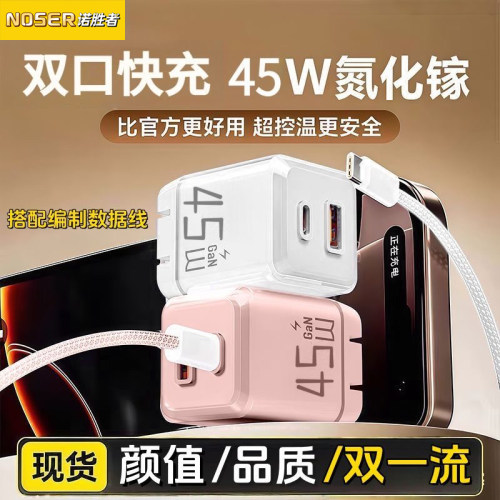 双口45W充电器适用苹果华为安卓