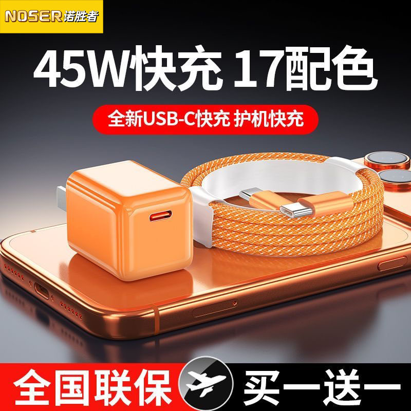 【iPhone17首选】适用苹果17充电头iPhone17Promax手机充电器16快充头45W/30W氮化镓17插头Type-C15数据线14p
