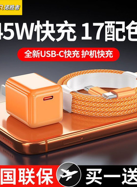 【iPhone17首选】适用苹果17充电头iPhone17Promax手机充电器16快充头45W/30W氮化镓17插头Type-C15数据线14p