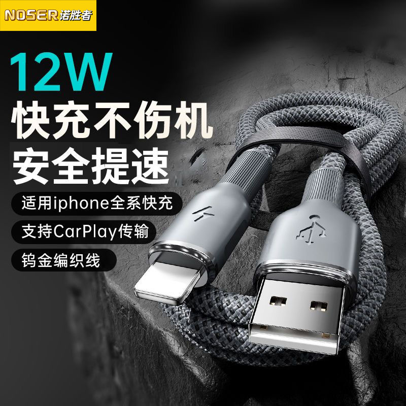 诺胜者数据线快充适用苹果充电线