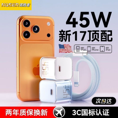 诺胜者45W氮化镓快充头适用苹果