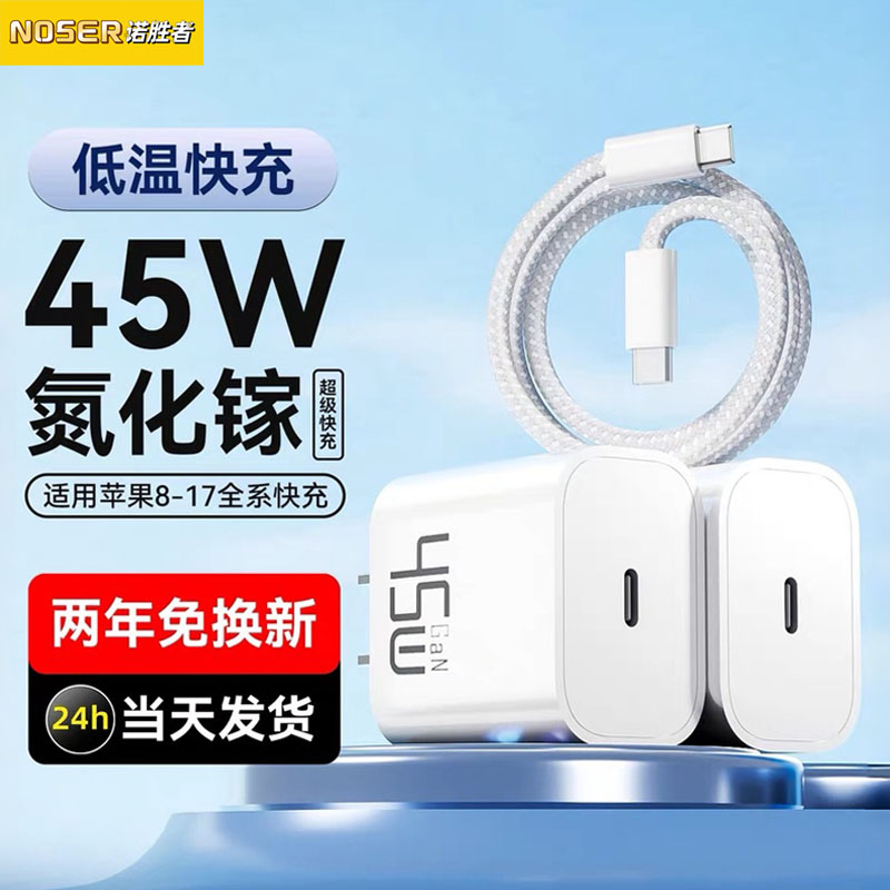 诺胜者氮化镓充电器45W适用苹果