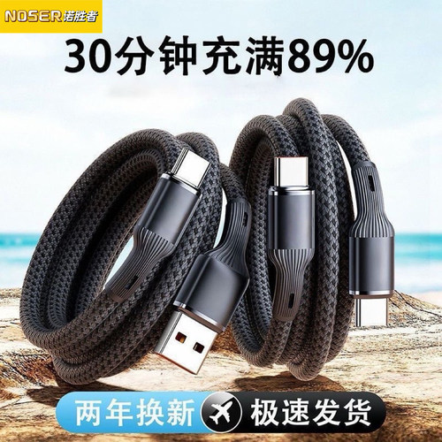100WTypec数据线6A快充超级闪充