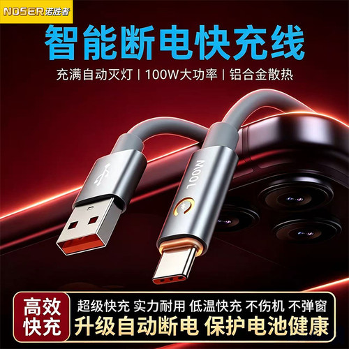诺胜者type-c数据线100w超级快充
