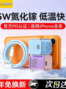 适用苹果17充电器iPhone15快充数据线14ProMax手机插头16原装air充电头45W正品pd氮化镓typec平板iPad一套装
