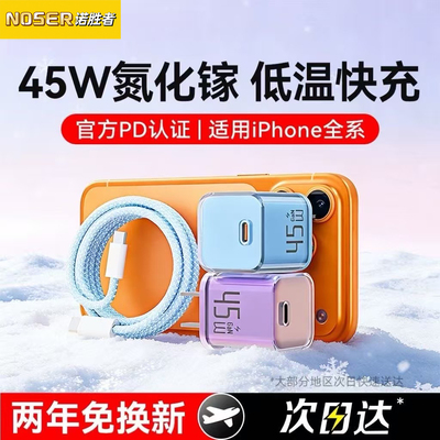 适用苹果45W氮化镓快充PD充电器