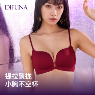 蒂芙娜DIFUNA内衣女小胸聚拢显大无痕收副乳防下垂前扣后扣文胸罩