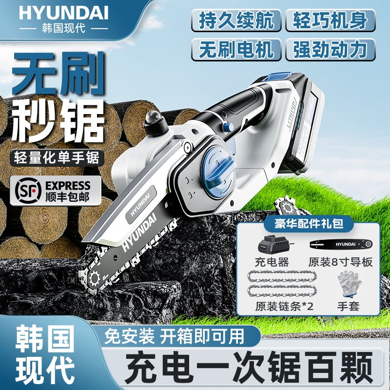 现代电锯家用小型手持大功率充电式切割电动链条锯树木神器伐木锯