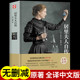 居里夫人自传 名著外国文学小说 硬壳名家名译世界经典 正版 精装