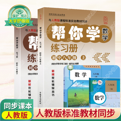 人教版初中数学语文大字版练习册