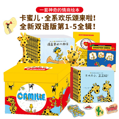 卡蜜儿情商绘本幼儿双语启蒙故事