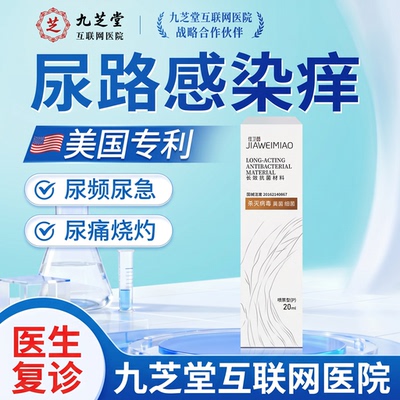 女性尿道炎尿道感染尿频尿急尿多小便次数治解脲支原体夜C19