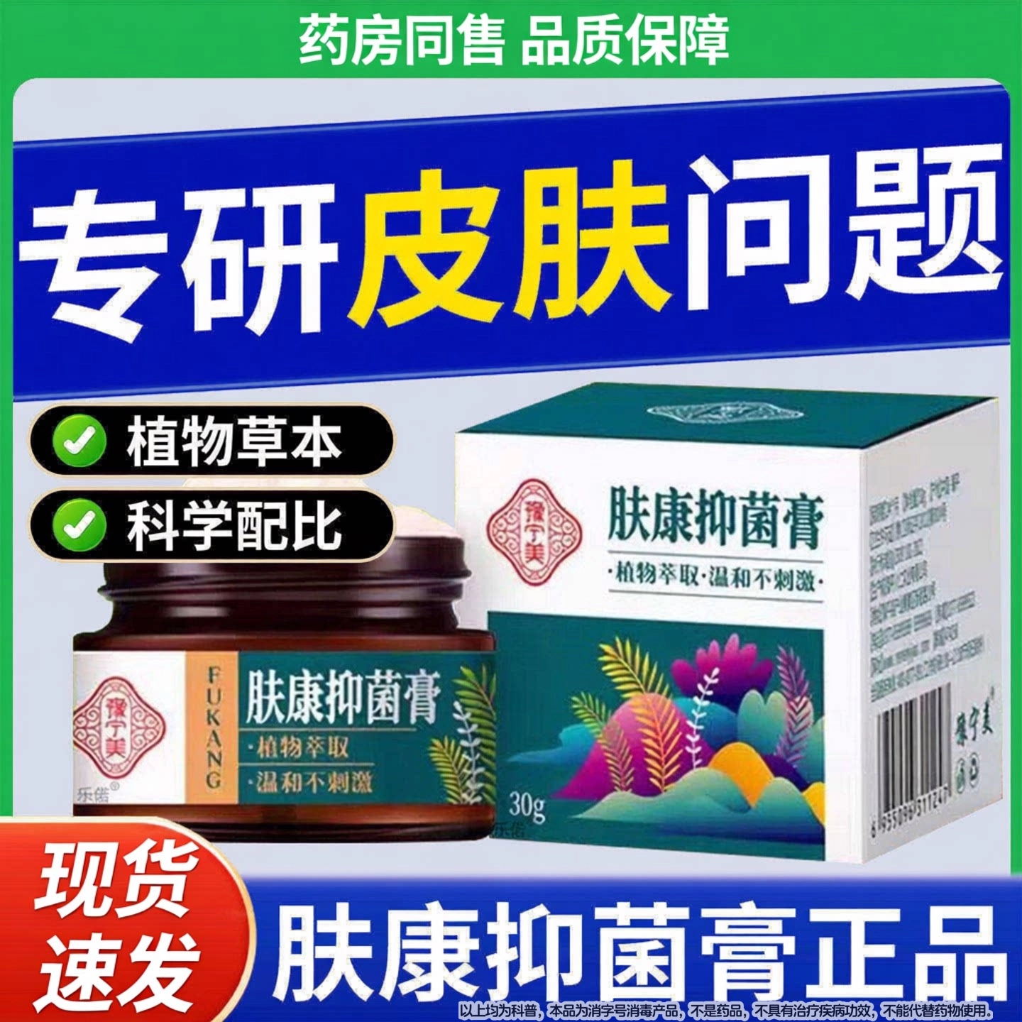 肤康抑菌膏皮肤瘙痒草本皮肤用抑菌乳膏搭止痒官方正品旗舰店