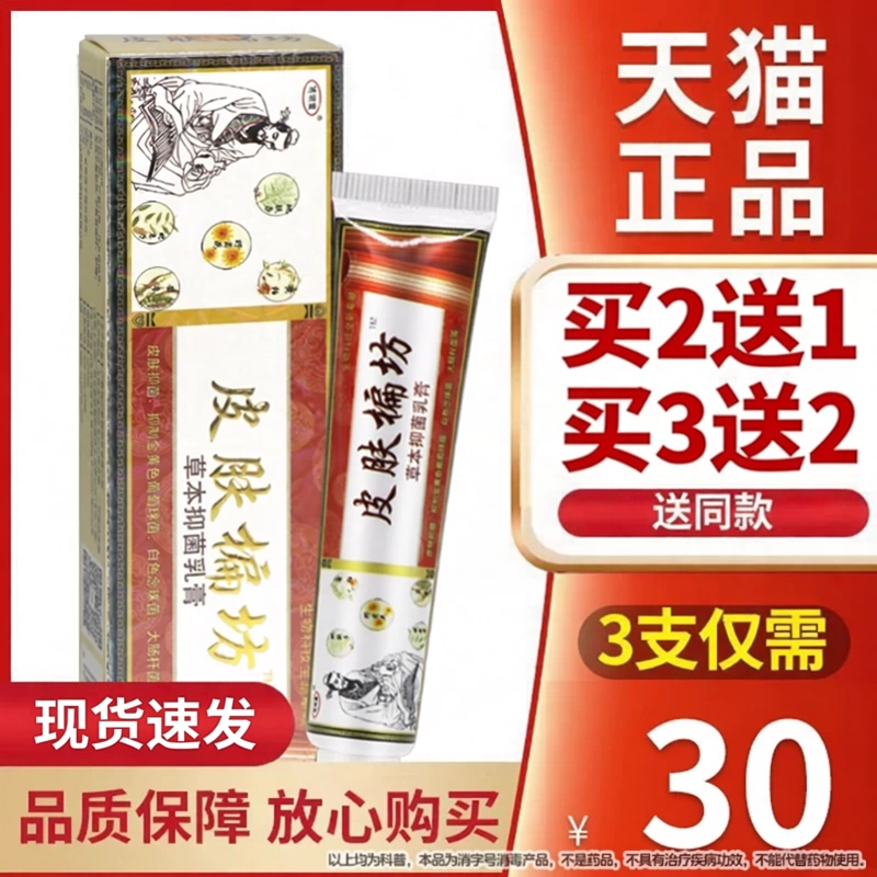 正品保障 3支30元】皮肤偏方草本抑菌乳膏 济明堂软膏官方旗舰店