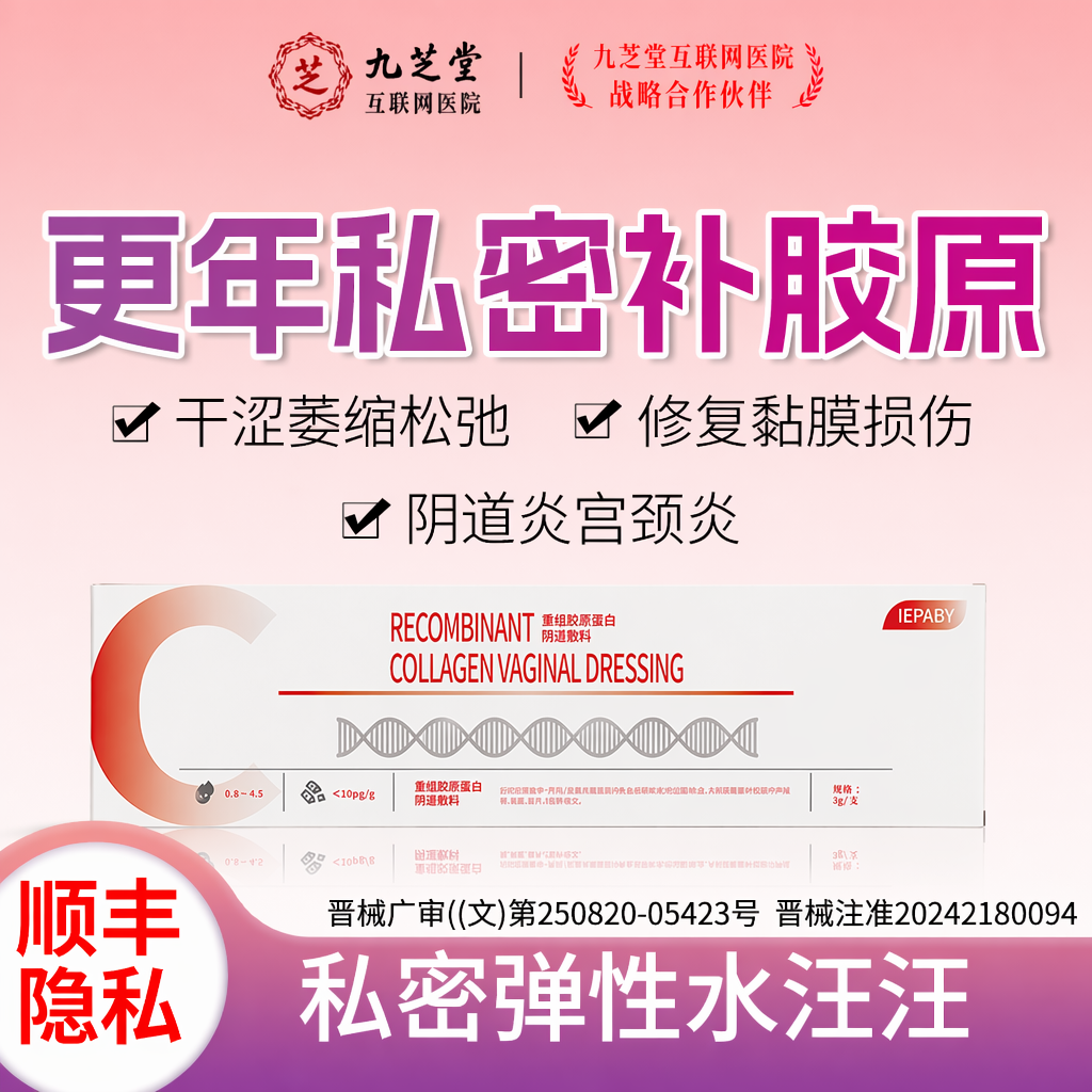 缩阴紧致凝胶妇科专/用私处水润滋养抑菌护理官方正品C12