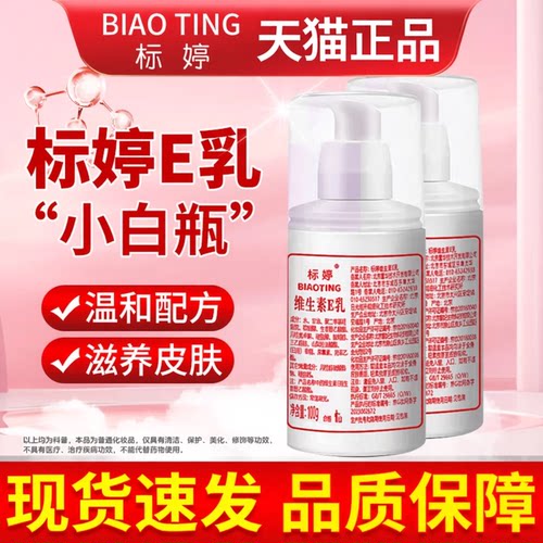 标婷维生素e乳正品官方旗舰店ve维E乳女生身体乳男士手足尿素乳霜
